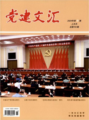 党建文汇